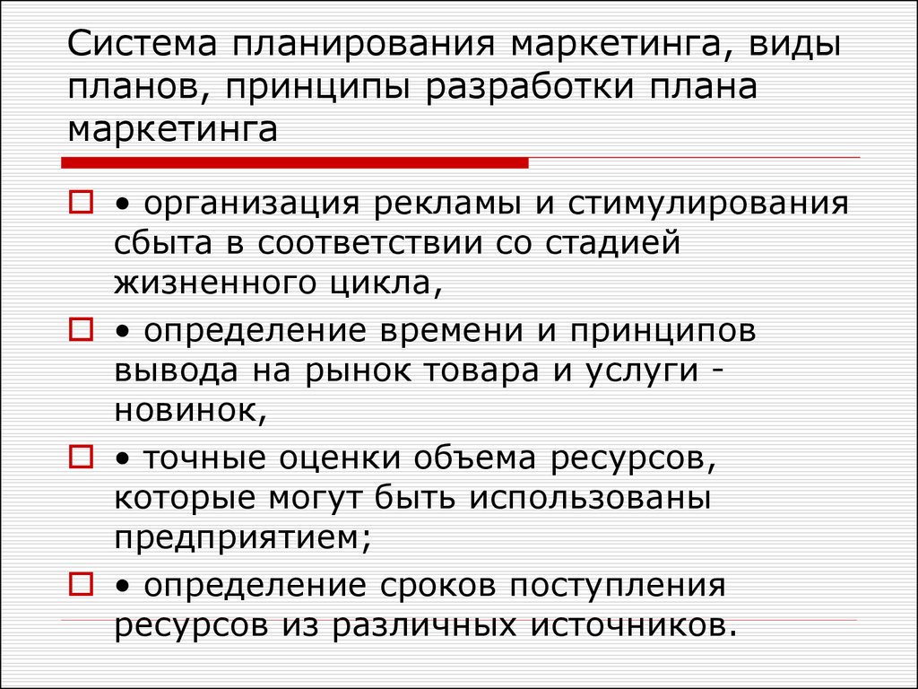 Разработка плана маркетинга предприятия