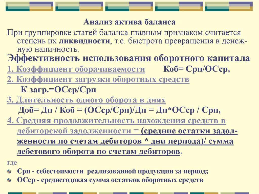 Определить среднеквартальный остаток оборотных средств