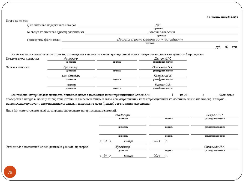 Инвентаризация опись товарно материальных ценностей образец заполнения