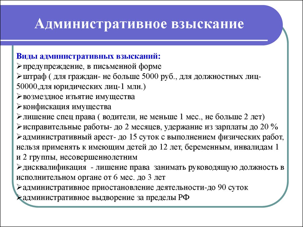 Административное приостановление деятельности презентация