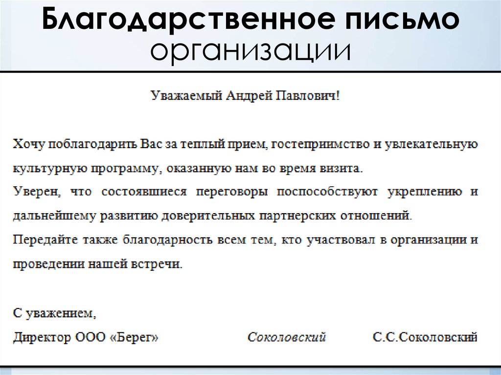 Письмо о заключении соглашения о сотрудничестве образец