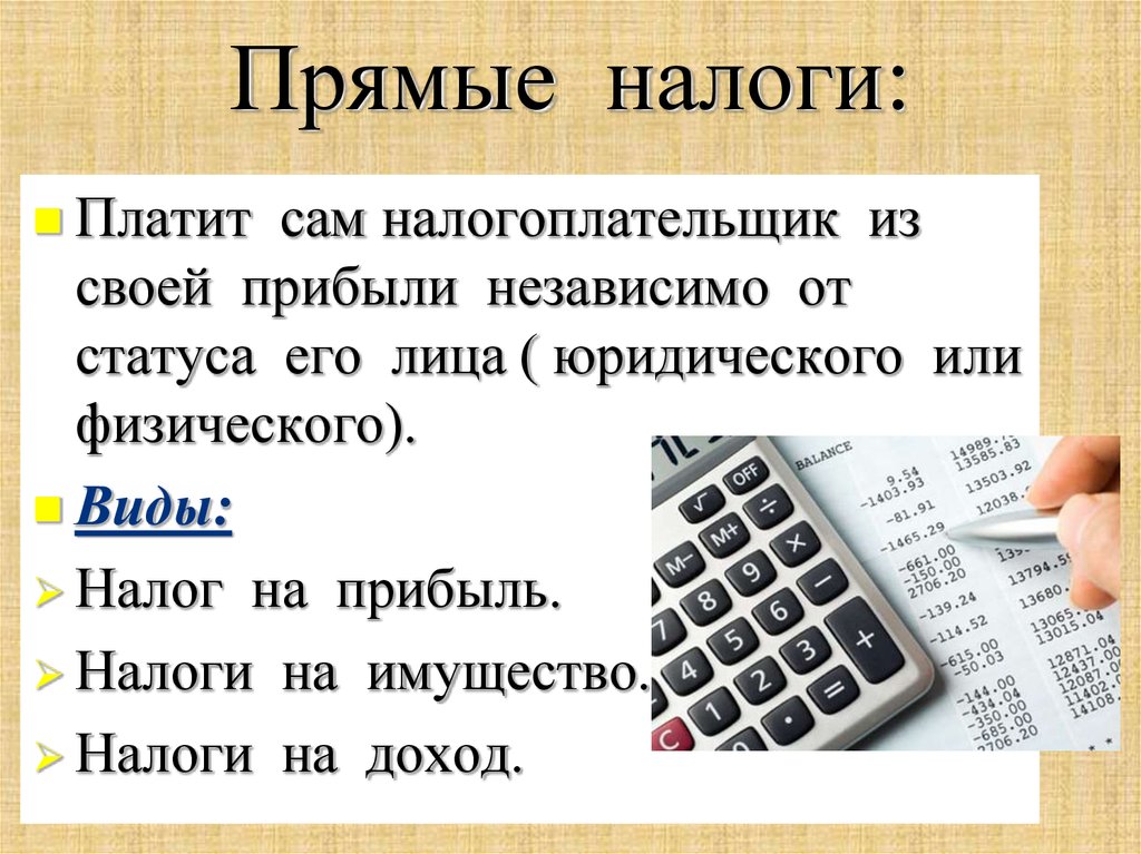 Наличие налогов. Налоги и налогообложение. Налогообложение доходов. Налоги налоговое обложение. Прямые налоги это налог на доходы.