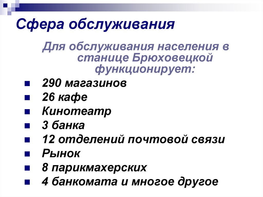 Сфера обслуживания 6 букв. Услуги сферы обслуживания. Сфера обслуживания населения это. Отрасли сферы услуг. Сферы обслуживания список.