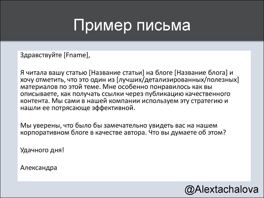 Как писать электронное письмо образец