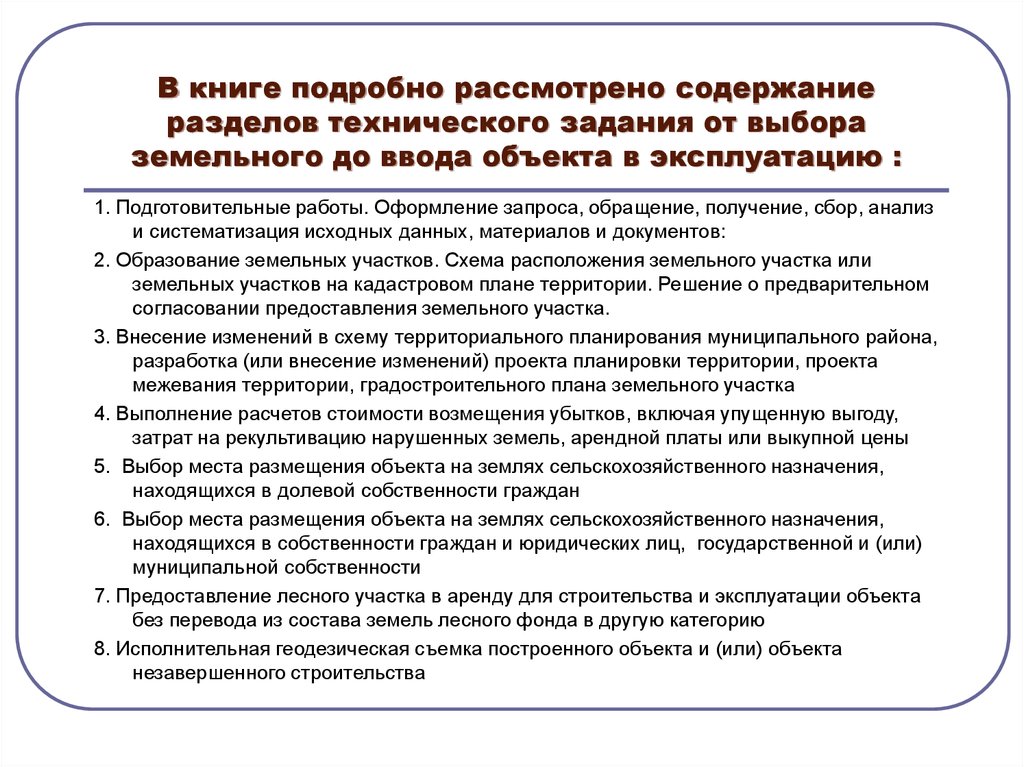 Техническое задание на выполнение кадастровых работ образец