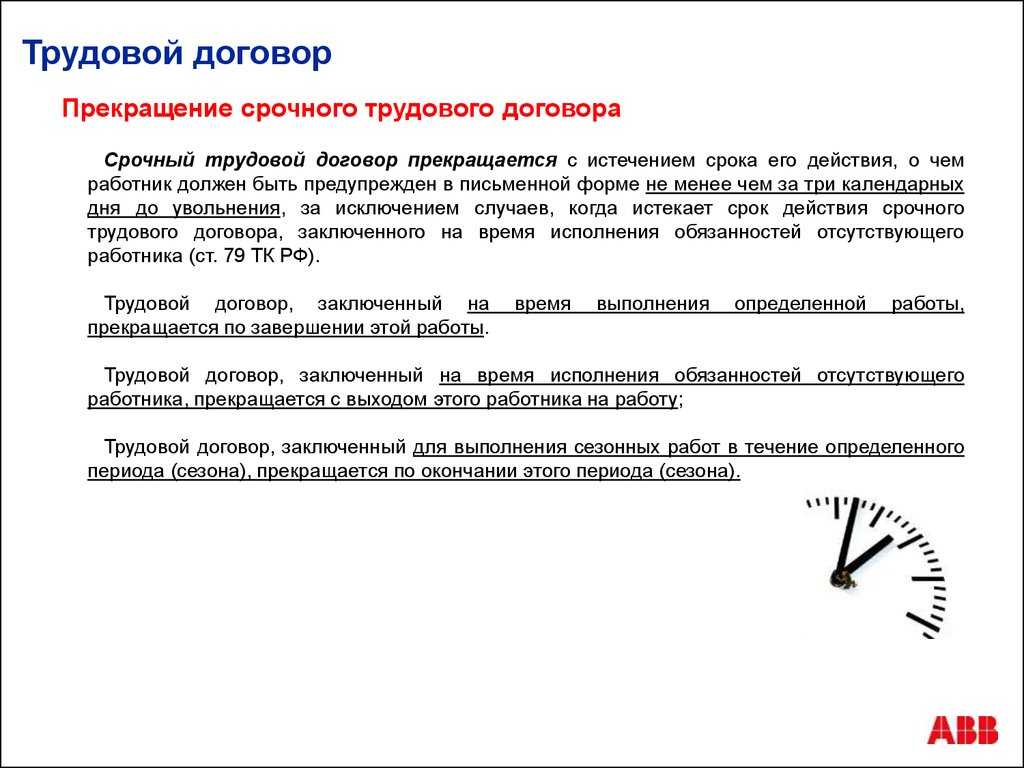 Основание для срочного трудового договора временная работа образец