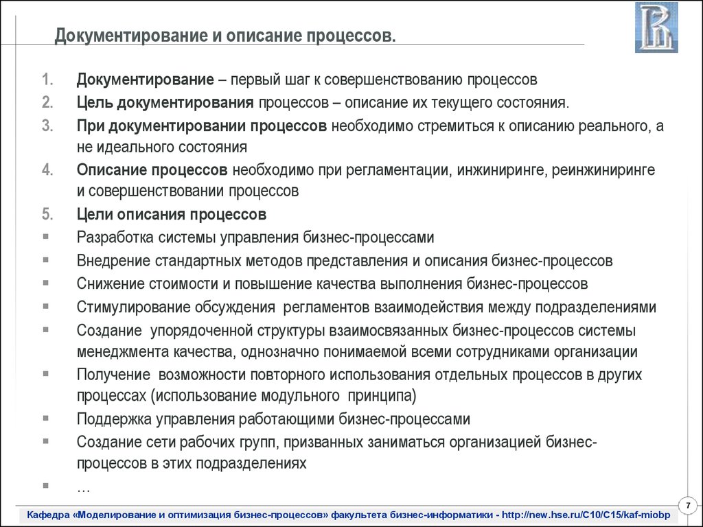 Документированная процедура процесса. Документирование бизнес-процессов. Принцип документирования бизнес процессов это. Документирование процессов и процедур. Регламент бизнес-процесса.