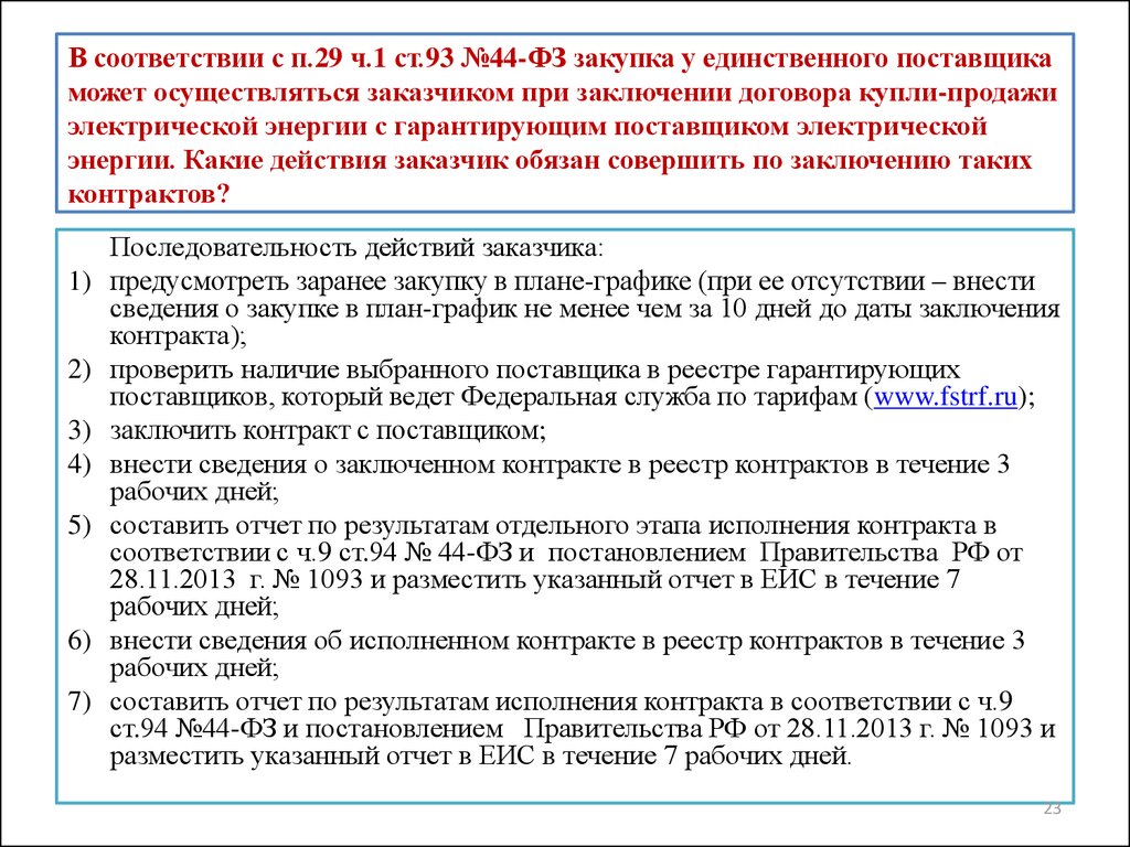 Контракт на закупку товара по 44 фз образец