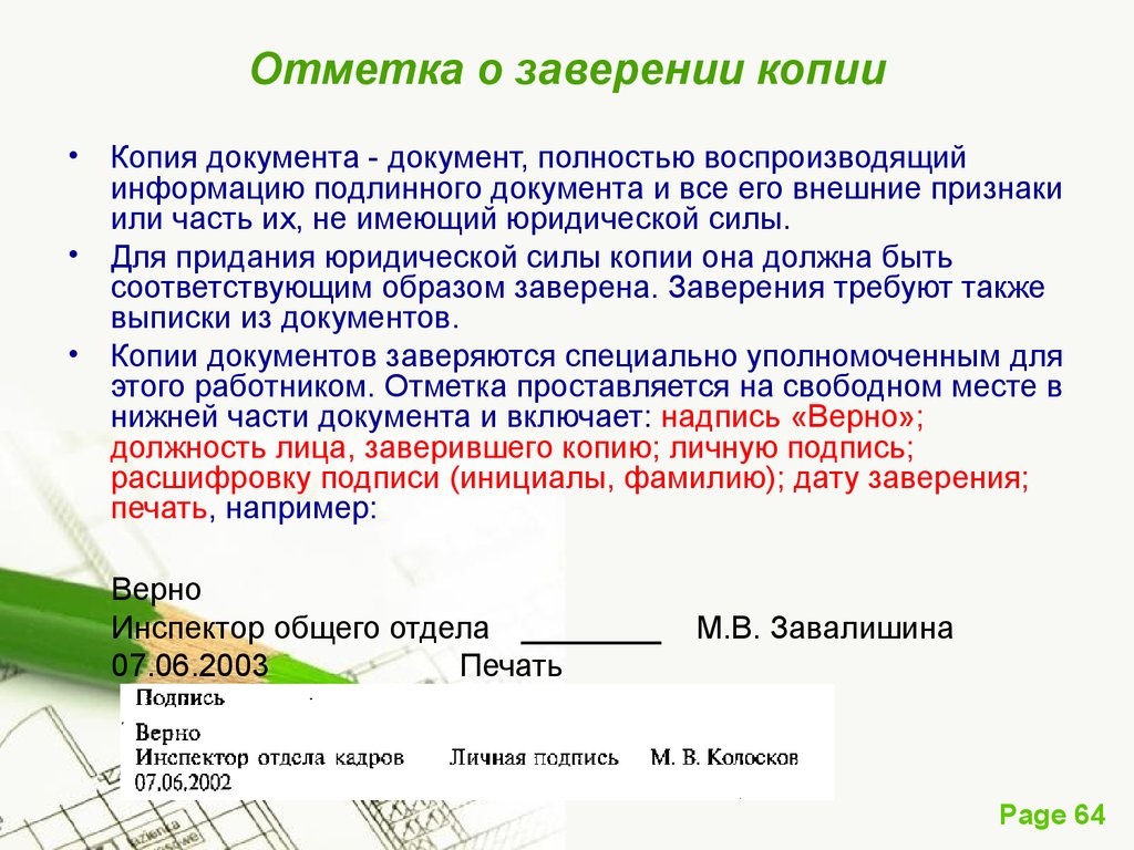 Приказ о праве заверения копий документов образец