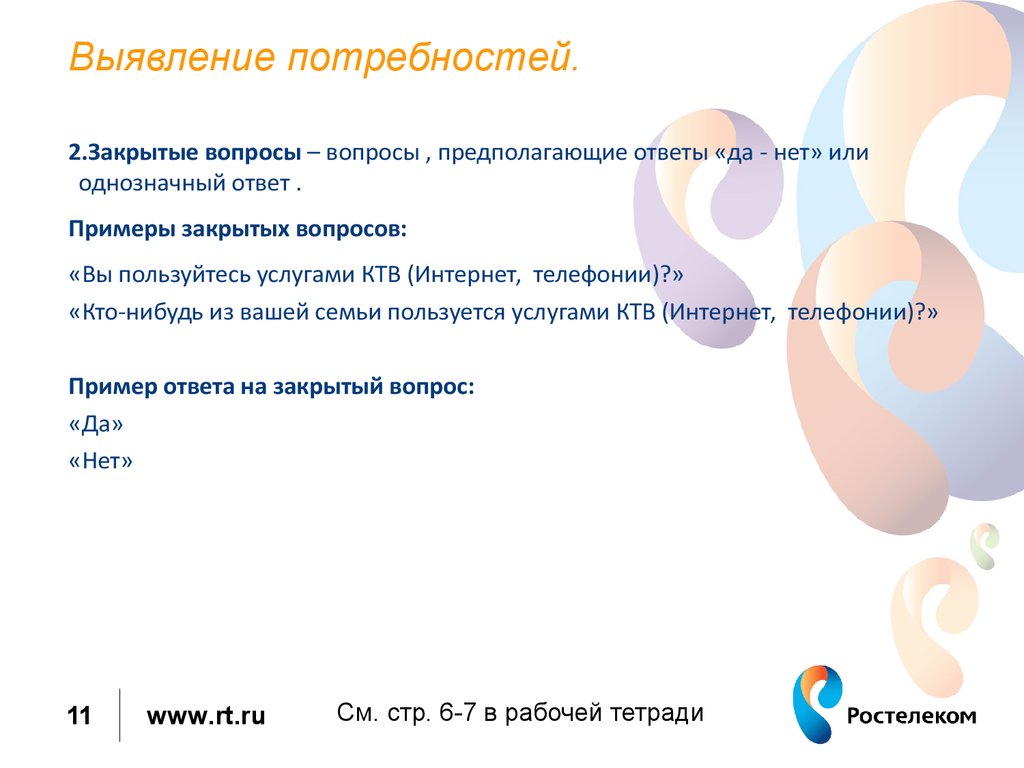 Выявление потребностей в продажах. Выявление потребностей картинка. Вопрос на выявление потребности интернета. Выявление потребностей в продажах картинки. Выявление потребностей в продажах ответы на вопросы.