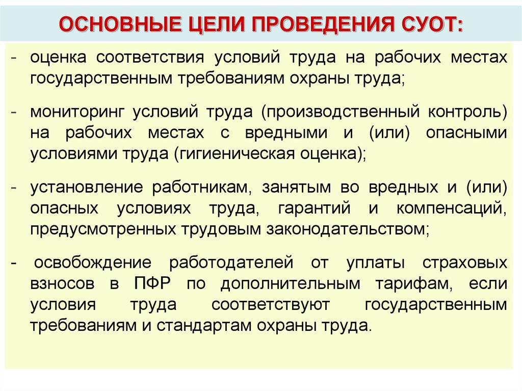 Цели и задачи в области охраны труда на предприятии образец