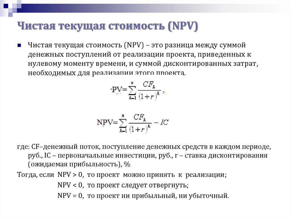 Стоимость инвестиционного проекта это