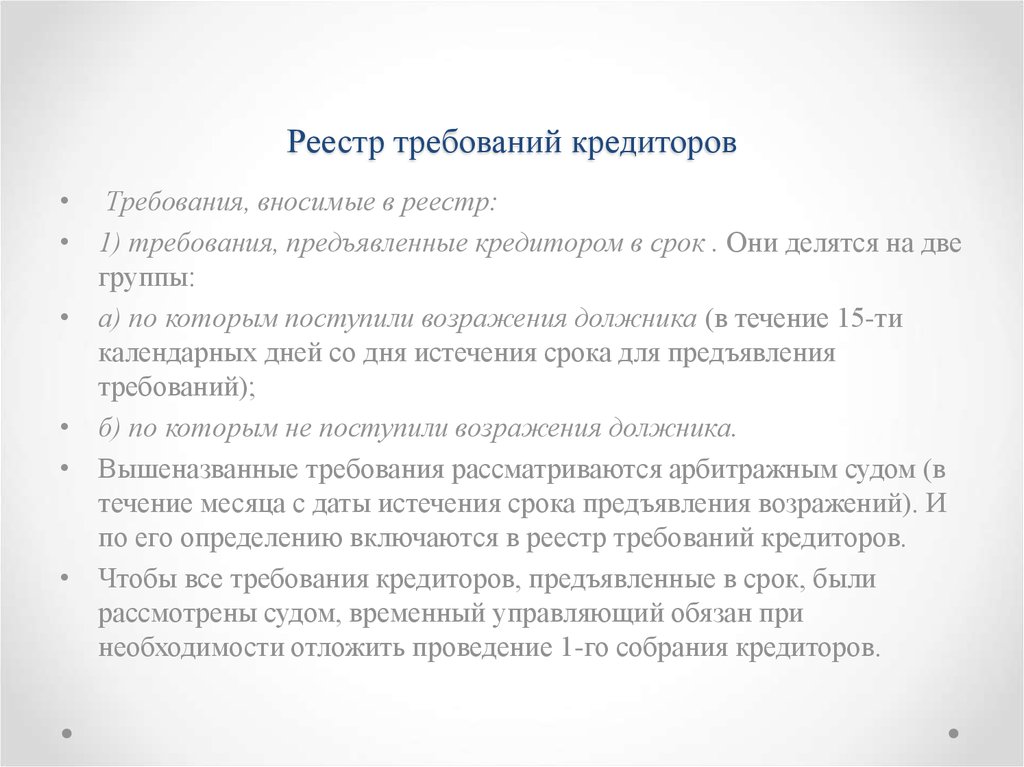 Реестр требований кредиторов при ликвидации образец