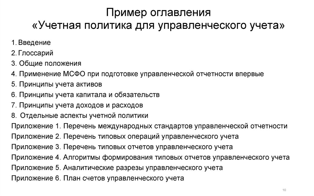 Образец учетная политика для производственного предприятия образец