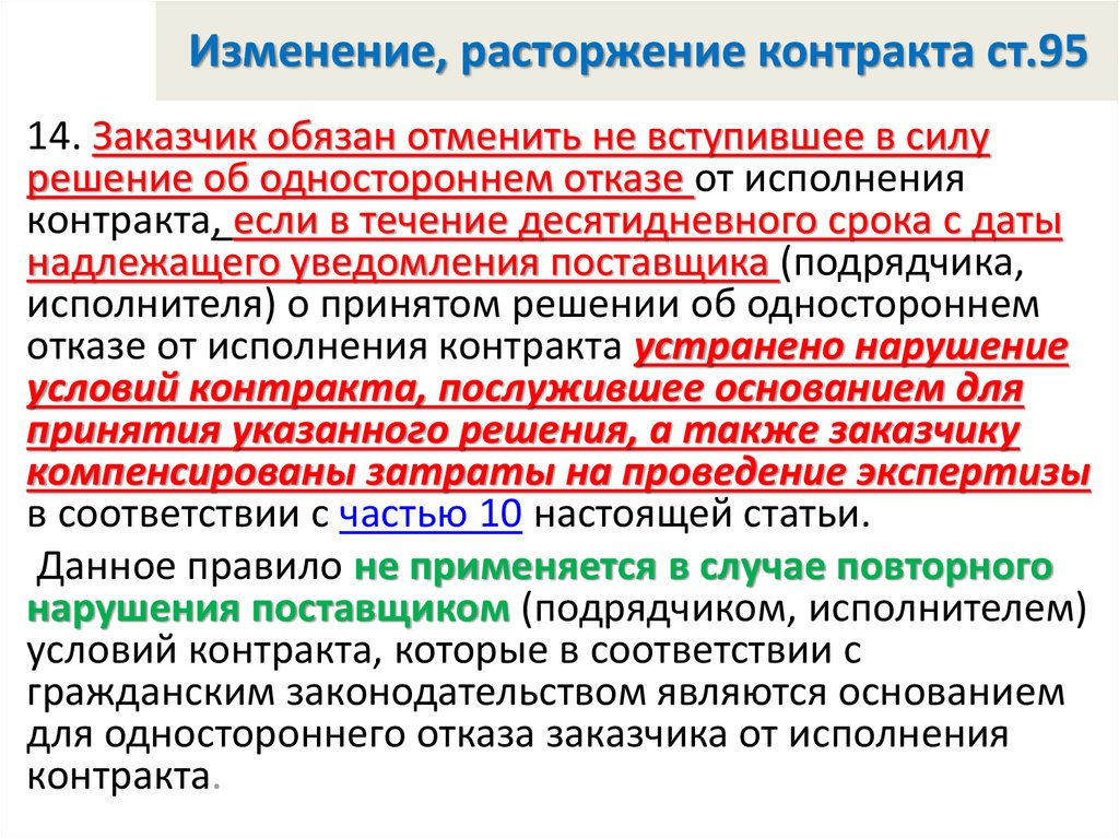 Решение об одностороннем отказе от исполнения контракта образец