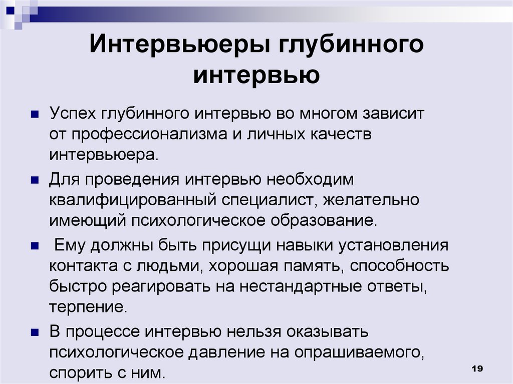 Примеры интервью. Методы проведения глубинного интервью. Методика проведения глубинного интервью. Задачи глубинного интервью. Глубинное интервью пример.