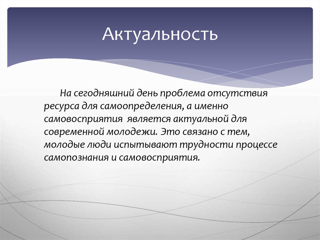 До сегодняшнего дня. Актуальность проблемы на сегодняшний день. Актуальность темы стресса. Стресс актуальность проблемы. Актуальные проблемы на сегодняшний день.