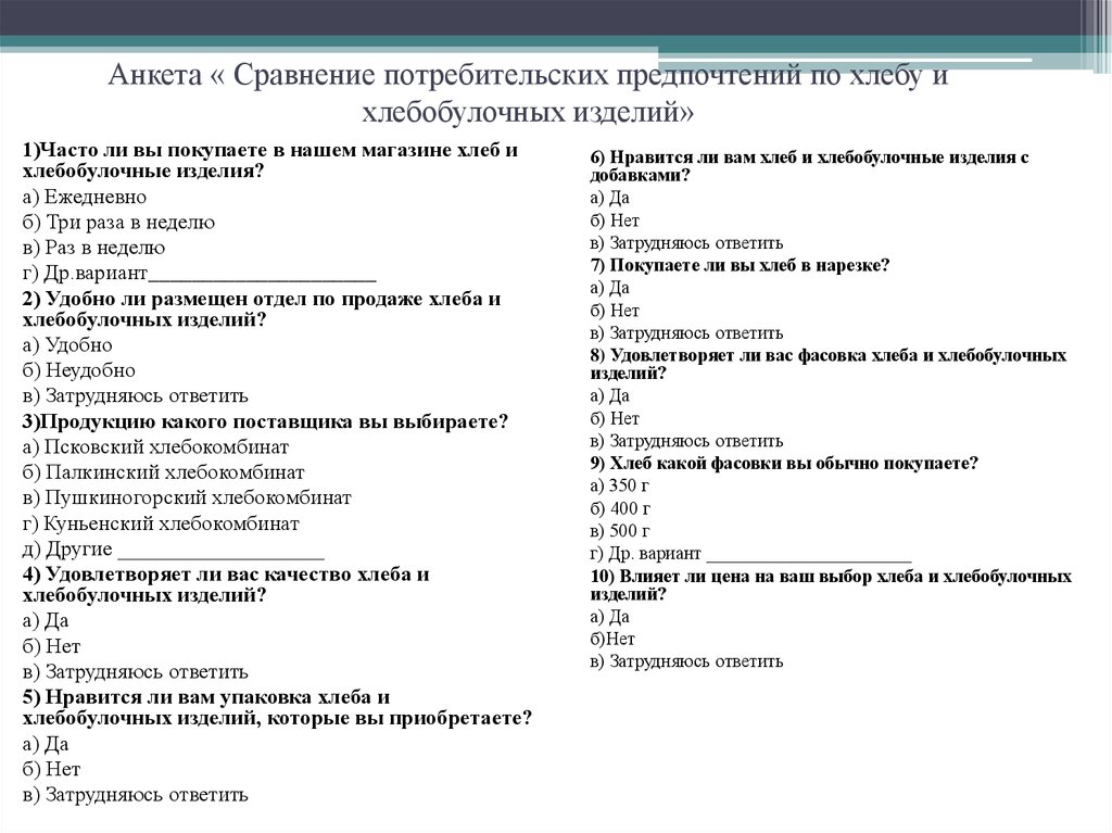 Сколько вопросов должно быть в опросе для проекта