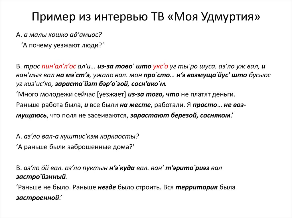 Как написать интервью образец примеры 7 класс