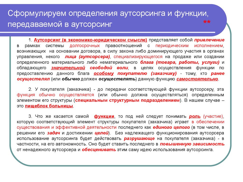 Договор аутсорсинга на оказание услуг образец