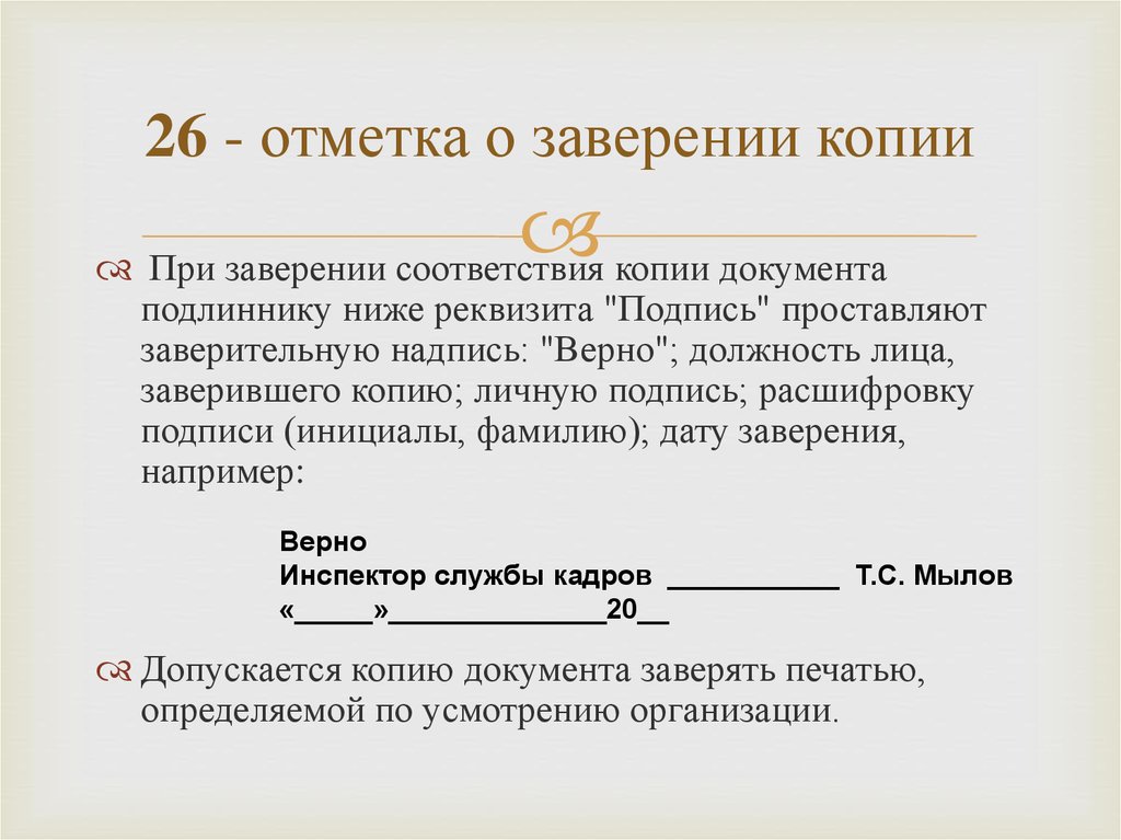 Отметка о заверении копии образец