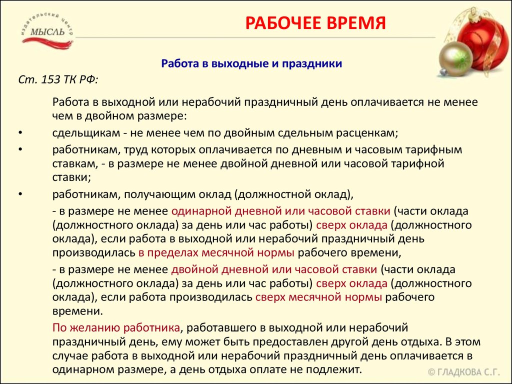 Причины работы в выходной день водителей