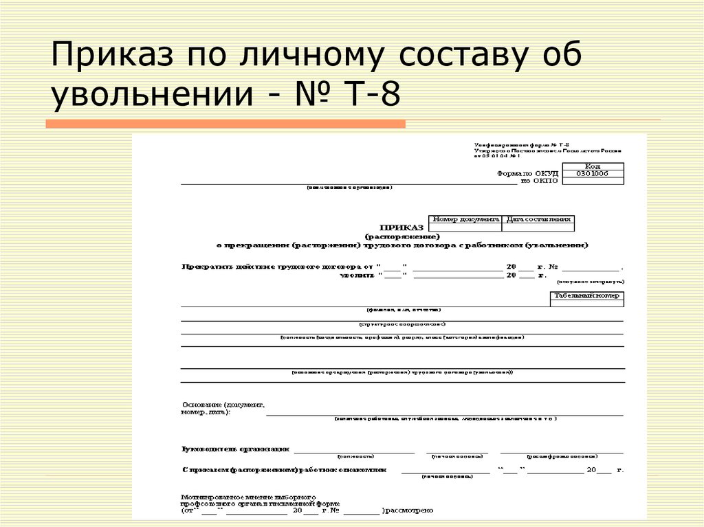 Проекты приказов это