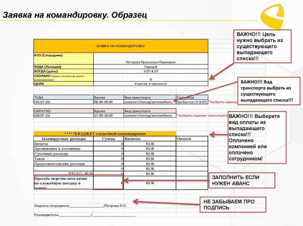 Расчет командировочных расходов образец