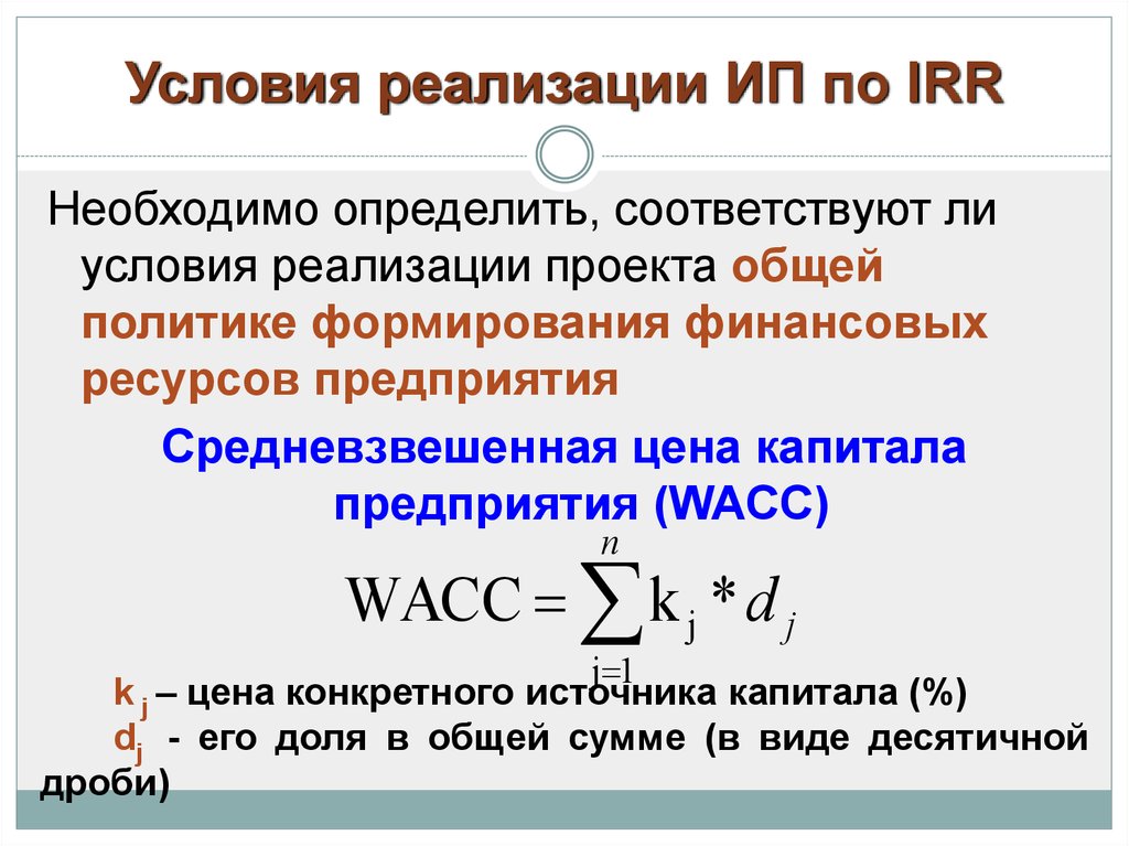 Что такое wacc инвестиционного проекта