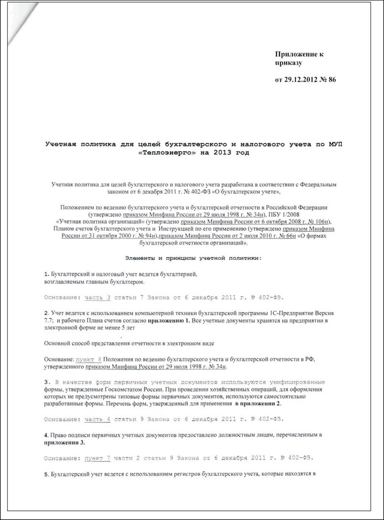 Учетная политика для целей бухгалтерского учета на 2022 год образец усн доходы