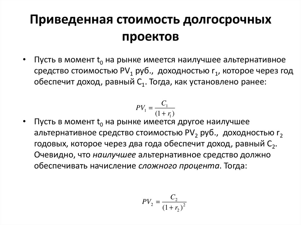 Сегодняшняя ценность приведенная стоимость инвестиционного проекта это