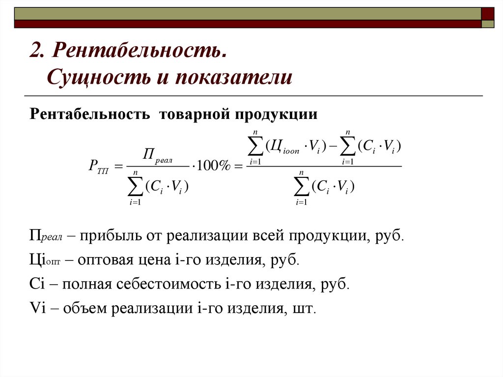 Рентабельность себестоимость продукции. Рентабельность выручка себестоимость формула. Как посчитать рентабельность продукта. Показатель рентабельности продукции формула. Рассчитать рентабельность реализованной продукции.