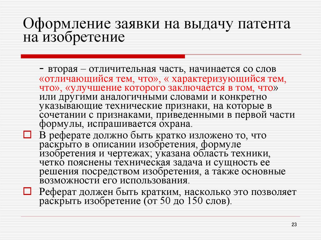 Порядок государственной регистрации изобретения полезной модели промышленного образца