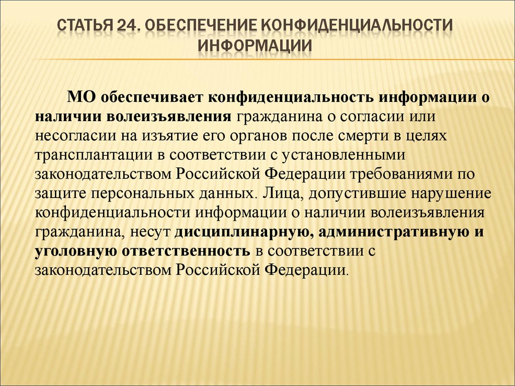 Закон конфедиальности манга. Конфиденциальная информация закон. Обеспечение конфиденциальности. Закон о конфиденциальности информации. Обеспечивающая конфиденциальность.