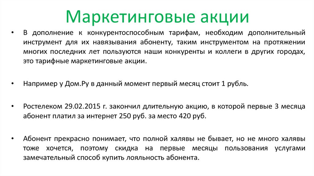 Задача про скидки. Маркетинговые акции. Маркетинговые акции примеры. Акция текст. Маркетинговые акции для увеличения продаж.