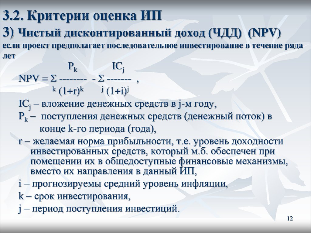 Определите величину чистой приведенной стоимости трех инвестиционных проектов