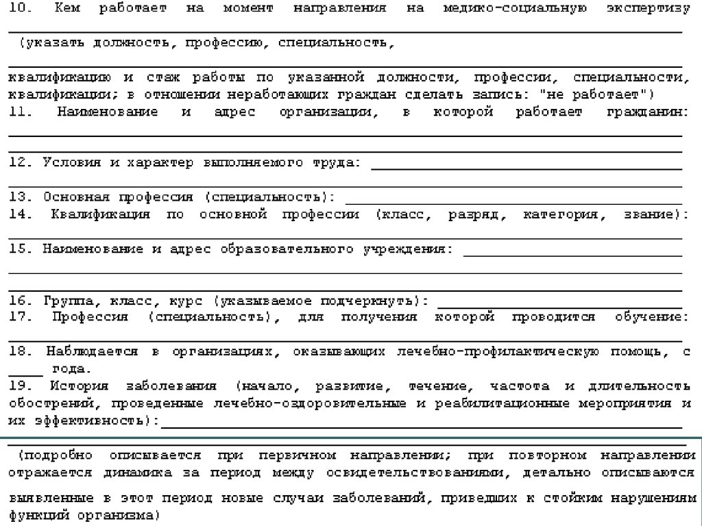 Что такое производственная характеристика для инвалидности образец заполнения