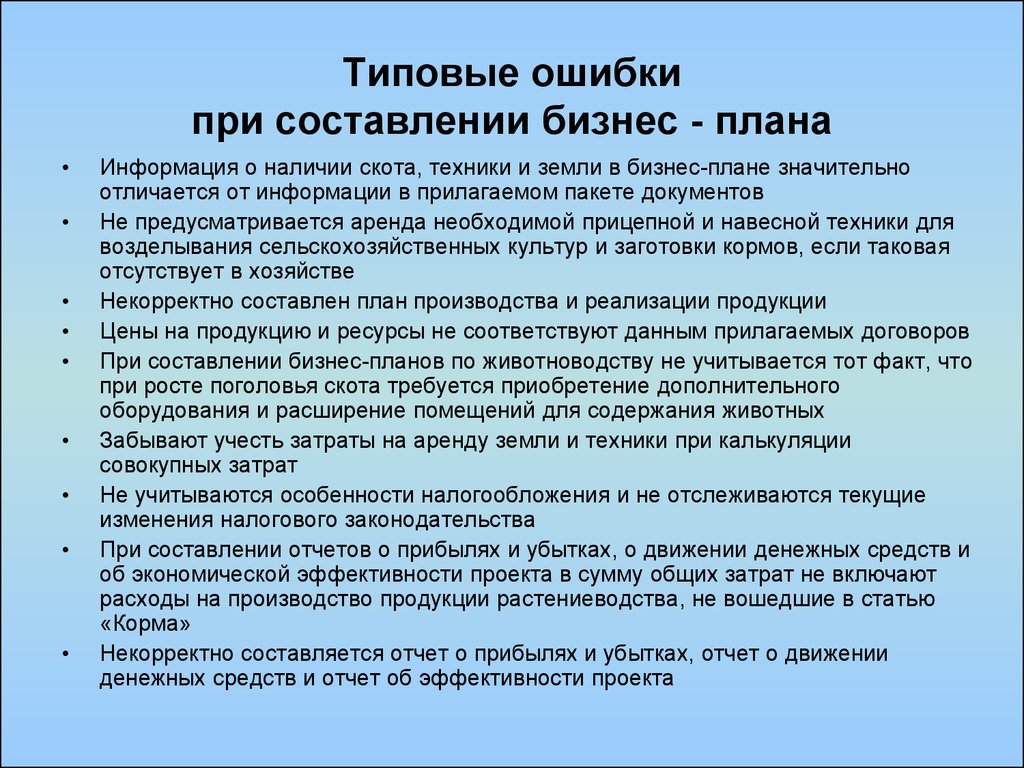 Как составить бизнес план на хозяйство