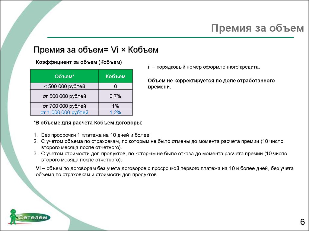 Как правильно рассчитать премию за месяц образец