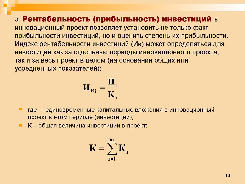 Расчета рентабельности проекта формула расчета