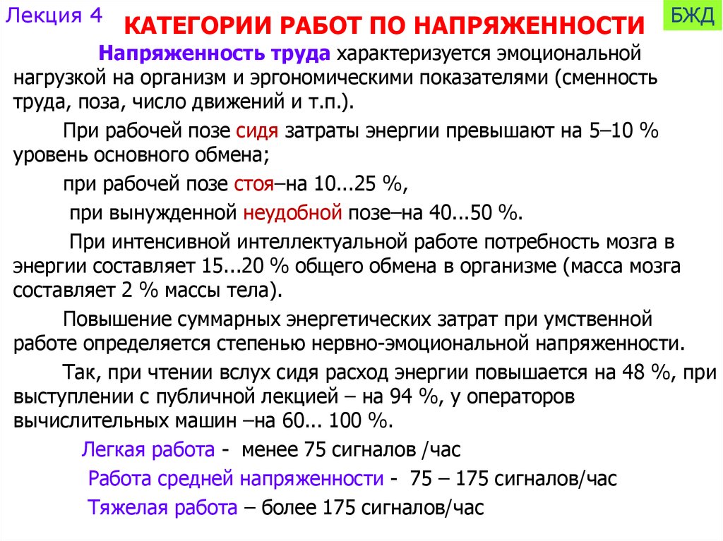 Категории работ. Напряженность труда для производственной характеристики. Категории напряженности труда. Эмоциональная нагрузка для МСЭ. Напряженность труда эмоциональная нагрузка.