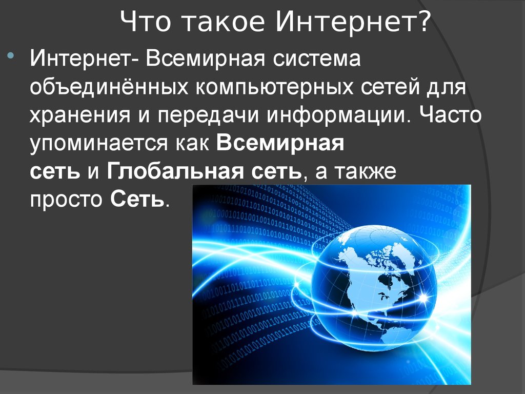 История сети интернет проект