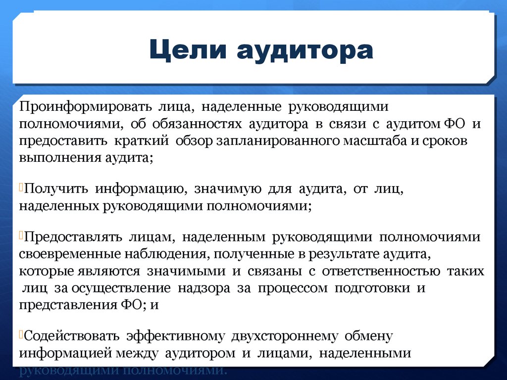 К основным задачам аудита проекта можно отнести оценки