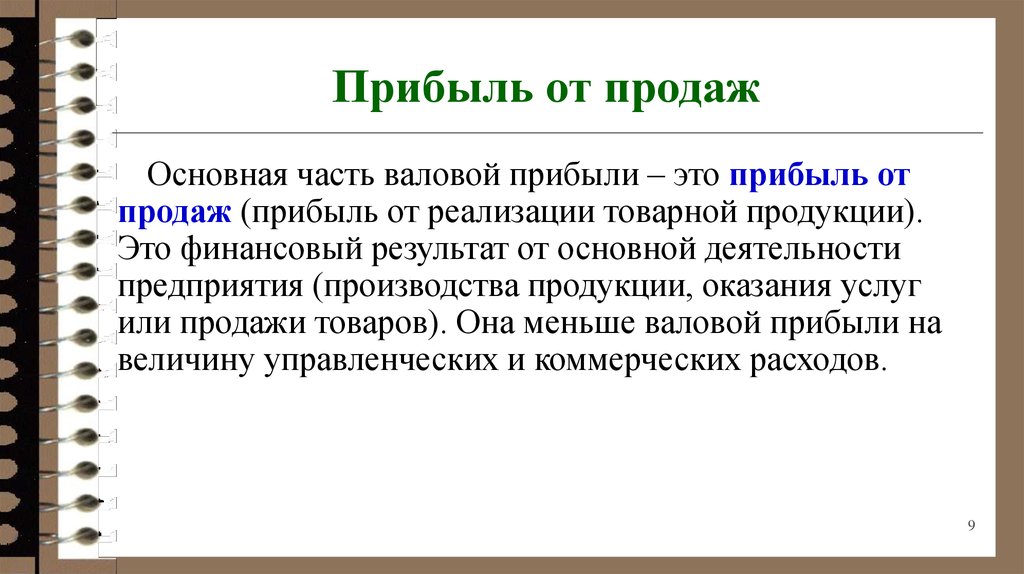 Прибыль от продаж увеличилась