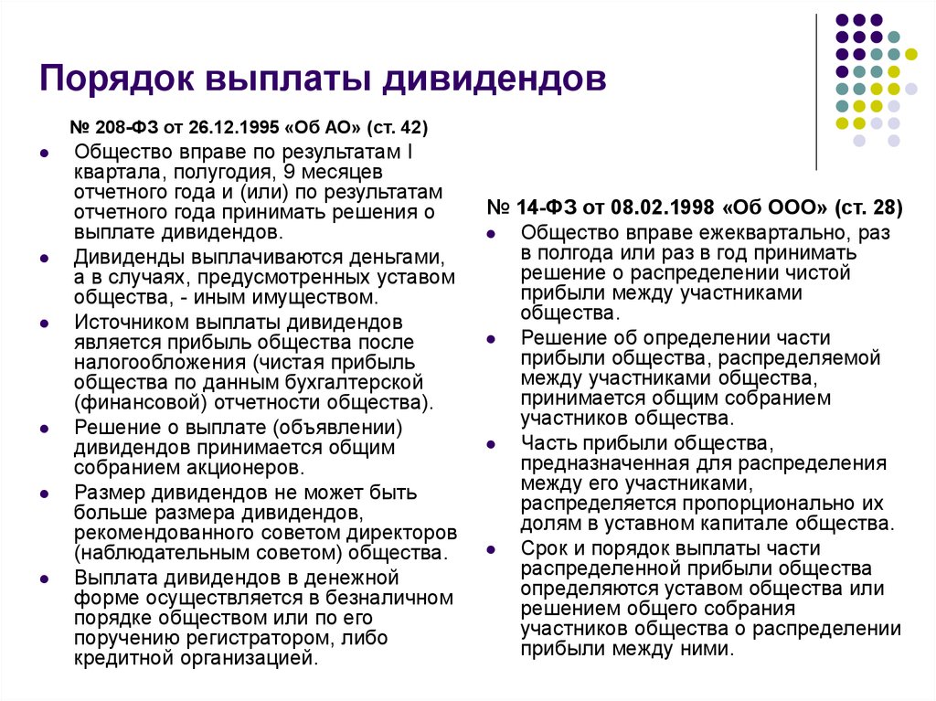 Образец протокола о выплате дивидендов в ооо