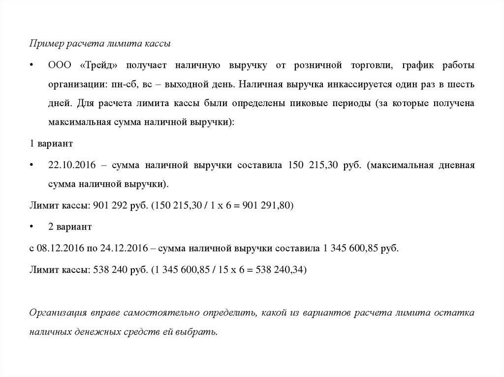 Расчет лимита кассы на 2023 год образец расчетами