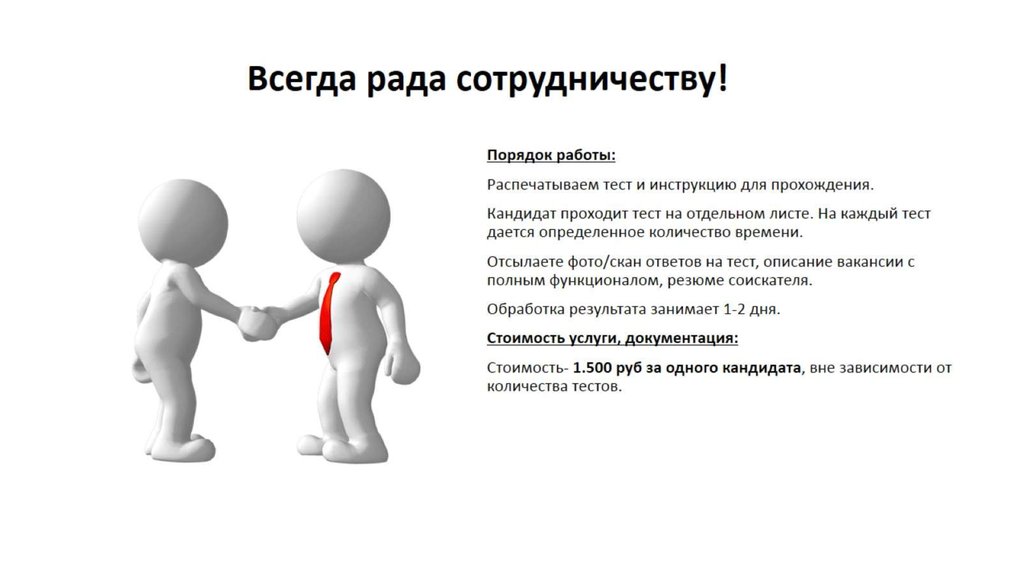 Презентация при устройстве на работу