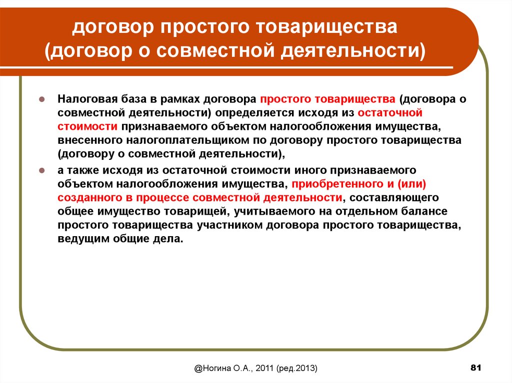 Соглашение которое определяет содержание совместной деятельности на основании утверждаемого плана