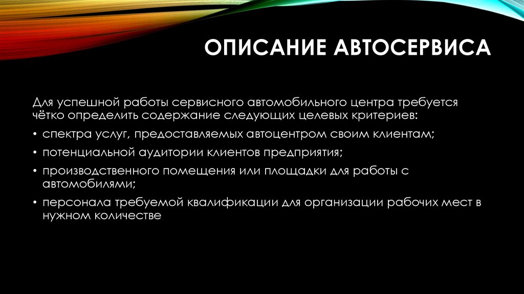 Бизнес план автомастерской презентация