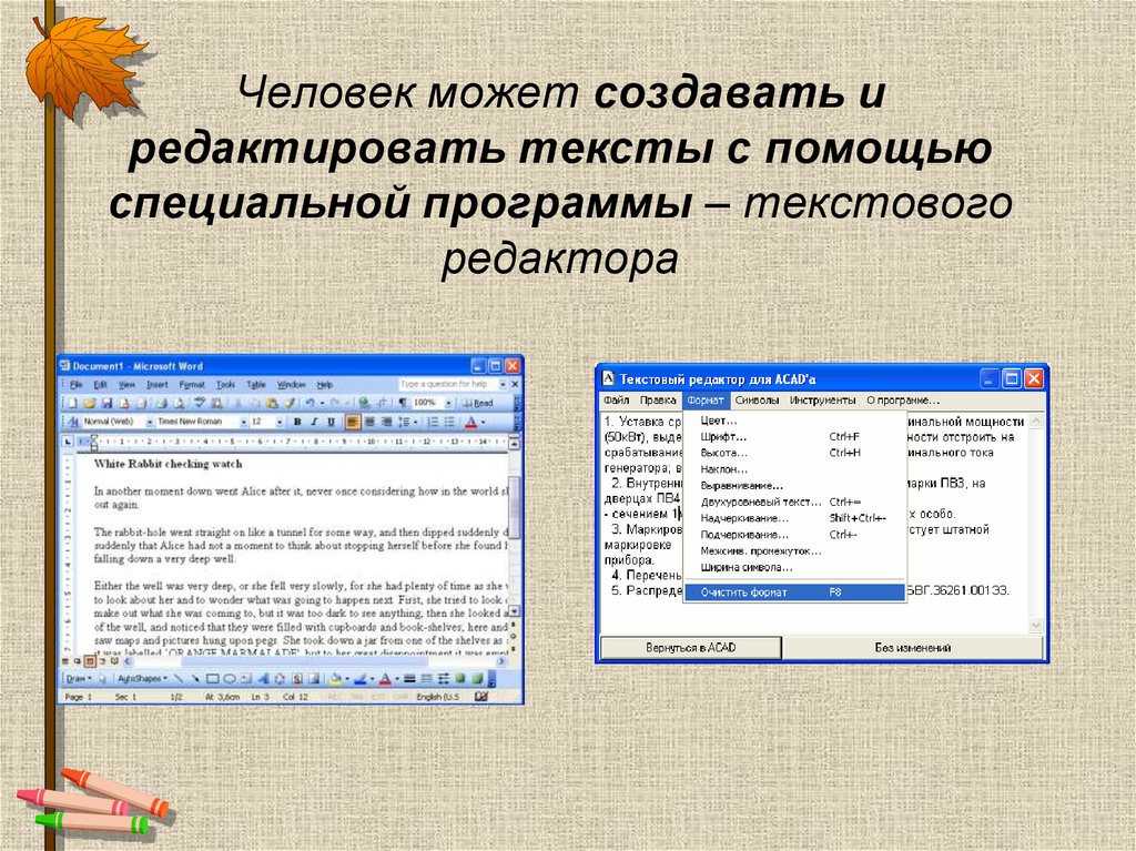 Текстовый редактор приложение предназначенное для обработки изображений